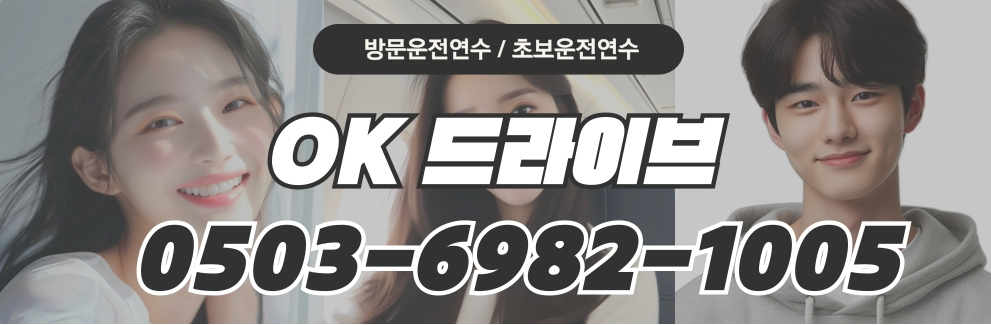 안양운전연수10